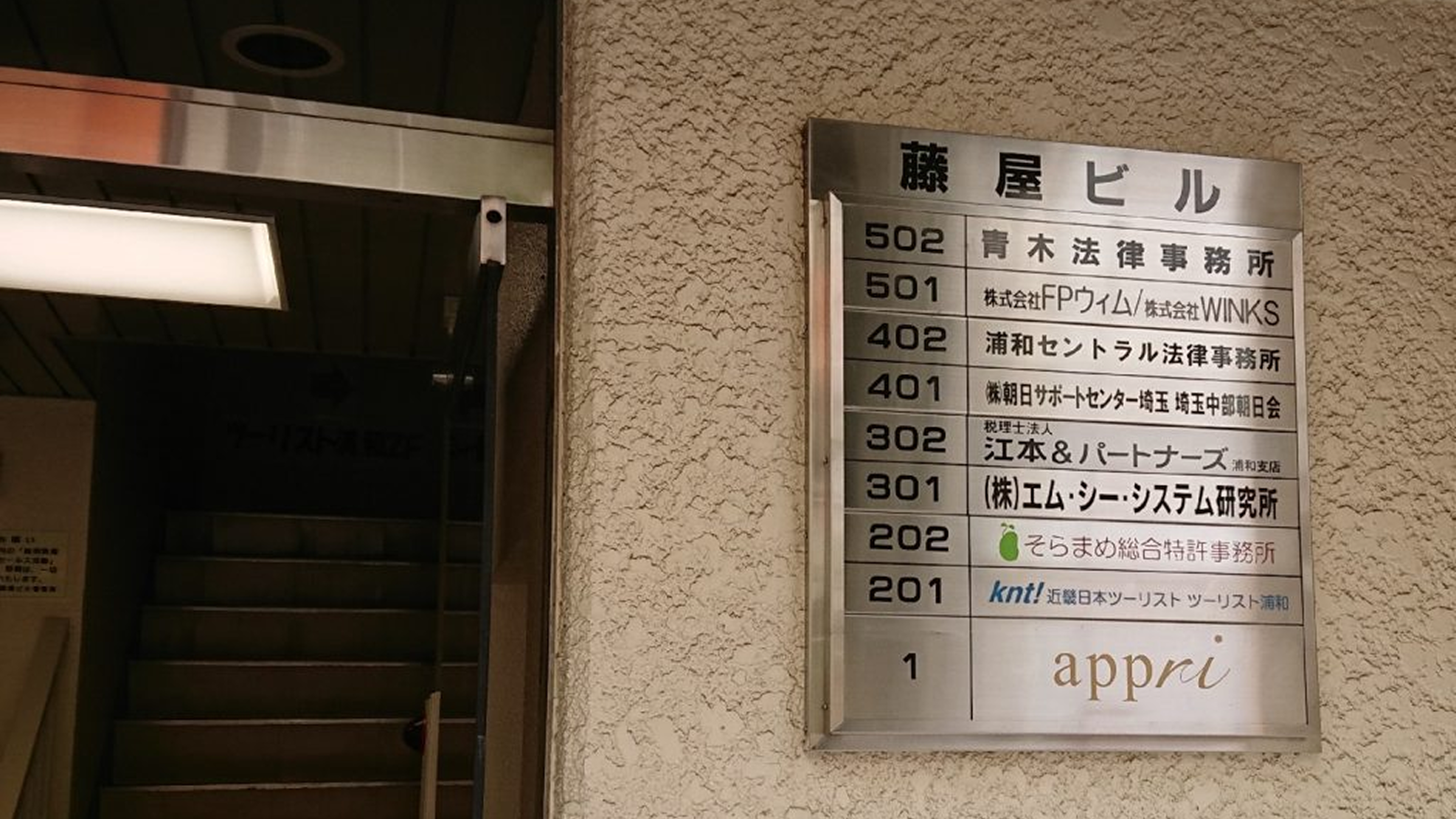 藤屋ビル外観
